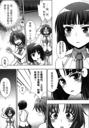 マヴカレ魔法少女! Change of Heart 變性交換魔法少女 Page #66