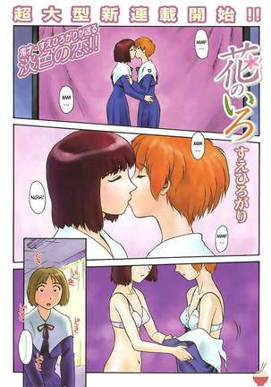 Hana no Iro Chapter 1 Page #2