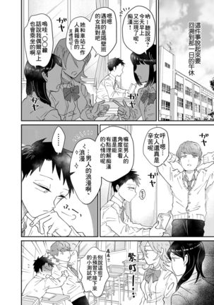 Josou Shounen wa Koukishin ni Aragaenai! ~Hajimete no Micchaku Chikan Sex~ - Page 6