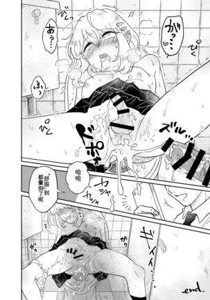 Josou Shounen wa Koukishin ni Aragaenai! ~Hajimete no Micchaku Chikan Sex~ - Page 32