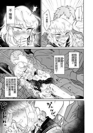 Josou Shounen wa Koukishin ni Aragaenai! ~Hajimete no Micchaku Chikan Sex~ - Page 17