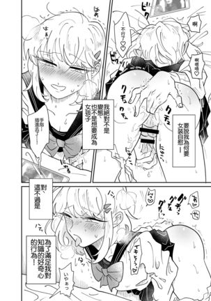 Josou Shounen wa Koukishin ni Aragaenai! ~Hajimete no Micchaku Chikan Sex~ - Page 10