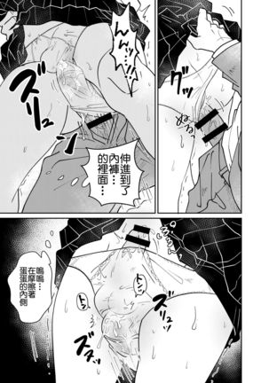 Josou Shounen wa Koukishin ni Aragaenai! ~Hajimete no Micchaku Chikan Sex~ - Page 19