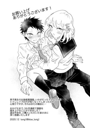 Josou Shounen wa Koukishin ni Aragaenai! ~Hajimete no Micchaku Chikan Sex~ - Page 33