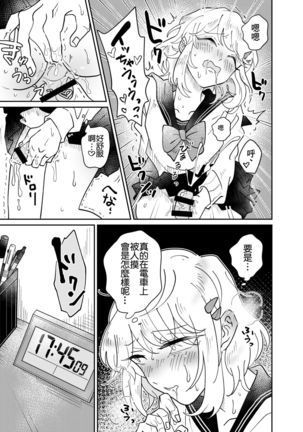 Josou Shounen wa Koukishin ni Aragaenai! ~Hajimete no Micchaku Chikan Sex~ - Page 11