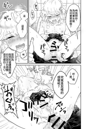 Josou Shounen wa Koukishin ni Aragaenai! ~Hajimete no Micchaku Chikan Sex~ - Page 31