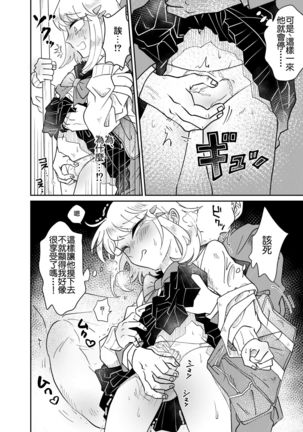 Josou Shounen wa Koukishin ni Aragaenai! ~Hajimete no Micchaku Chikan Sex~ - Page 16