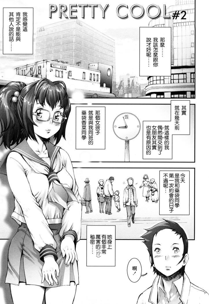 Pretty Cool Ch.1-2 (decensored)