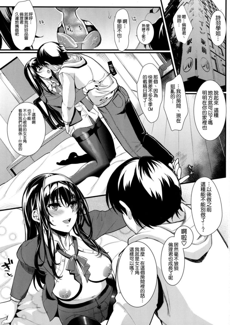 Saenai Futari no Itashikata 5