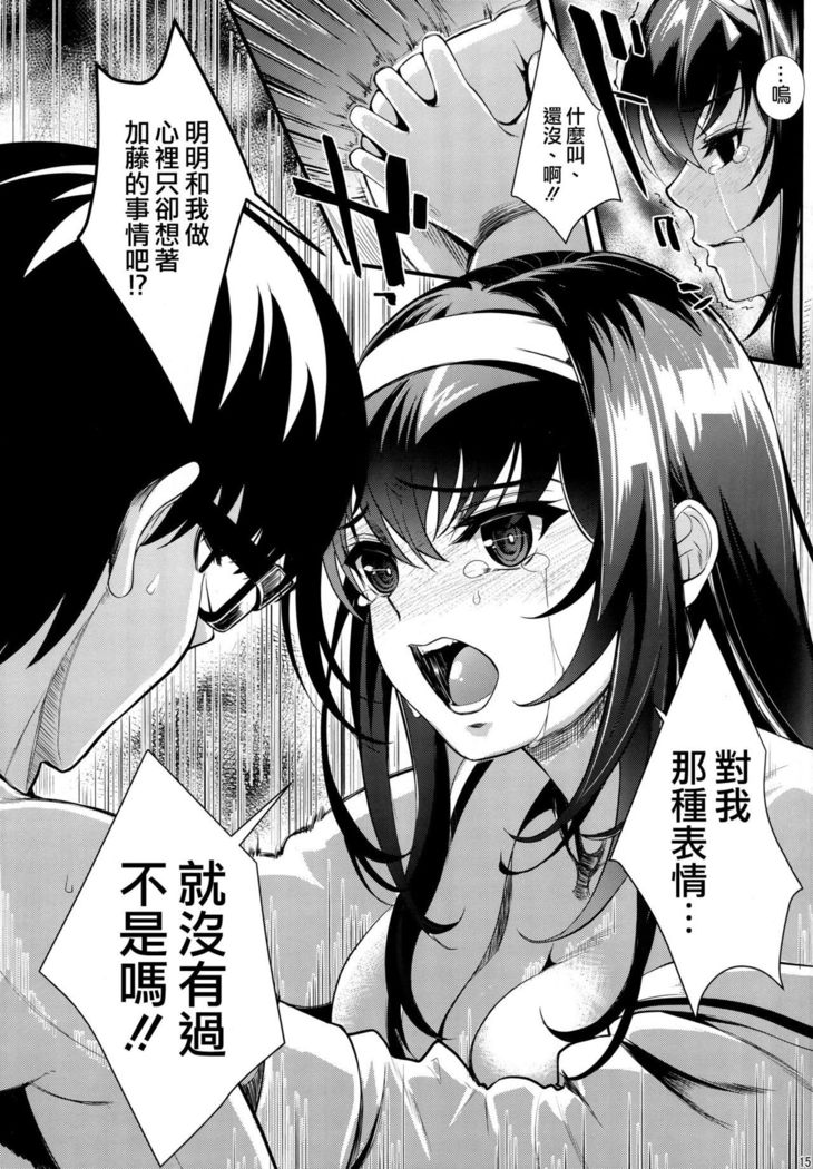 Saenai Futari no Itashikata 5