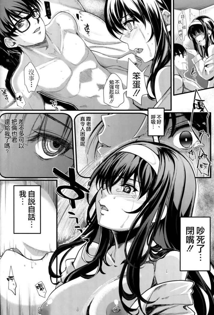 Saenai Futari no Itashikata 5