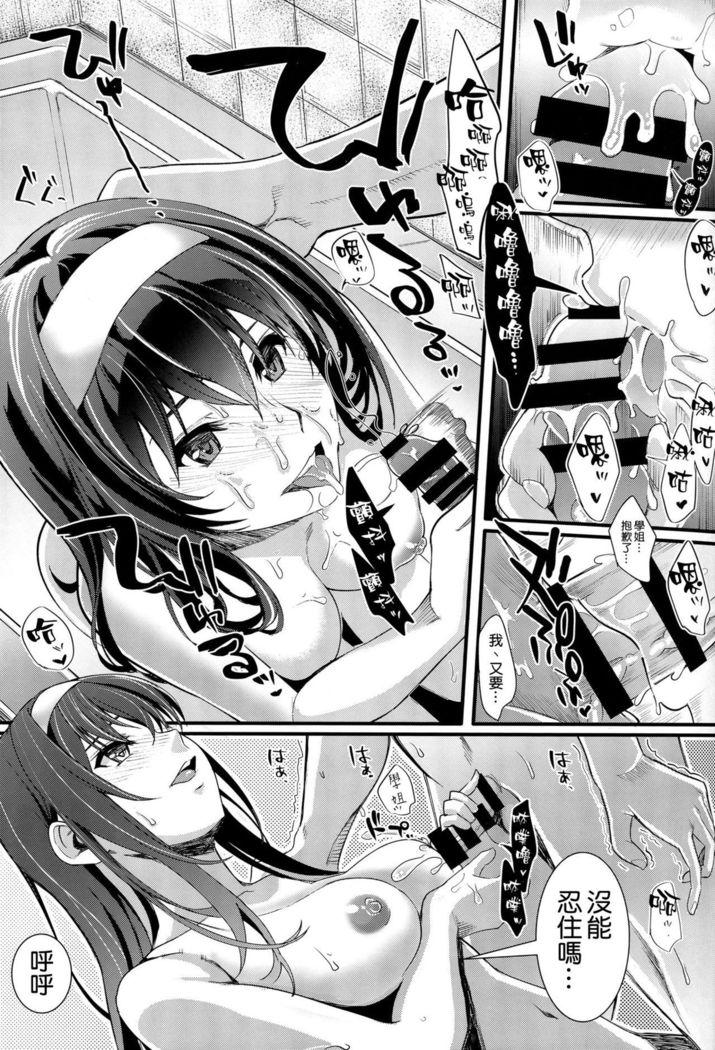Saenai Futari no Itashikata 5