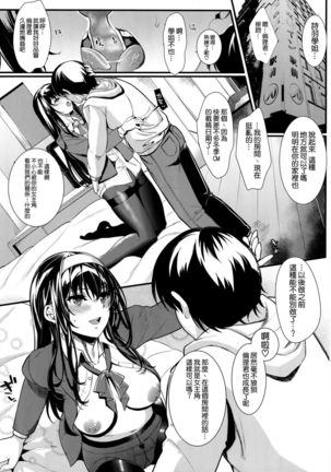 Saenai Futari no Itashikata 5 Page #3