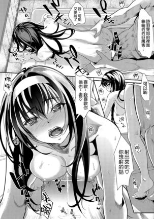 Saenai Futari no Itashikata 5 Page #39