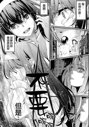 Saenai Futari no Itashikata 5 Page #17