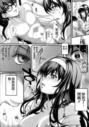 Saenai Futari no Itashikata 5 Page #18