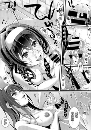 Saenai Futari no Itashikata 5 - Page 33