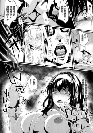 Saenai Futari no Itashikata 5 Page #16