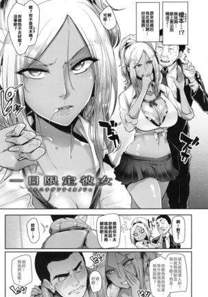 Ichinichi Gentei Kanojo | One Day Girlfriend - Page 3