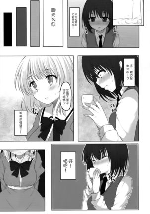 【Kanade汉化组】境界のむこうがわ - Page 14