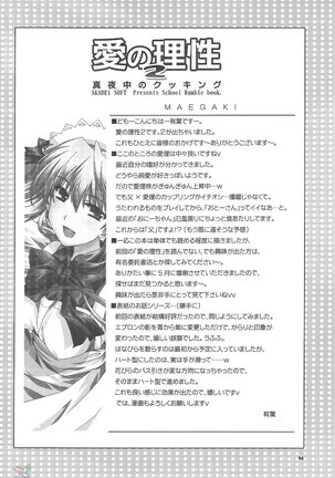 Ai no Risei 2 - Reason of Love 2 - Page 3