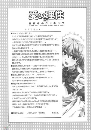 Ai no Risei 2 - Reason of Love 2 Page #22