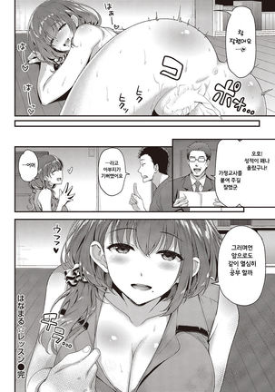 hanamaru☆reason - Page 16