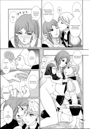 Sennyuu Chishiki to Setsuju - Page 37