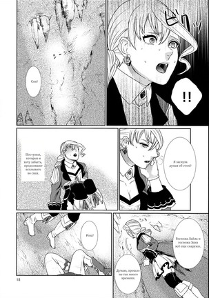 Sennyuu Chishiki to Setsuju Page #18