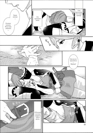 Sennyuu Chishiki to Setsuju - Page 23