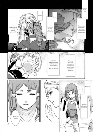 Sennyuu Chishiki to Setsuju Page #20