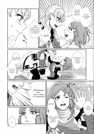 Sennyuu Chishiki to Setsuju - Page 26