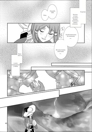 Sennyuu Chishiki to Setsuju - Page 40