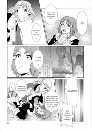 Sennyuu Chishiki to Setsuju - Page 30