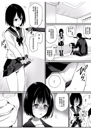 Senzoku Sefure 【鬼畜王汉化组】 Page #22