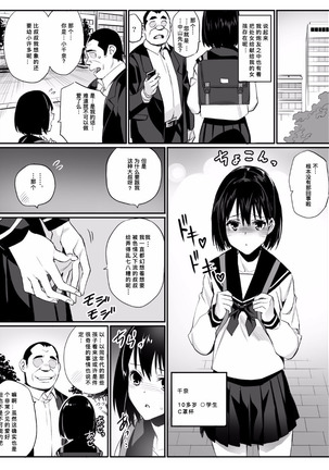 Senzoku Sefure 【鬼畜王汉化组】 - Page 21