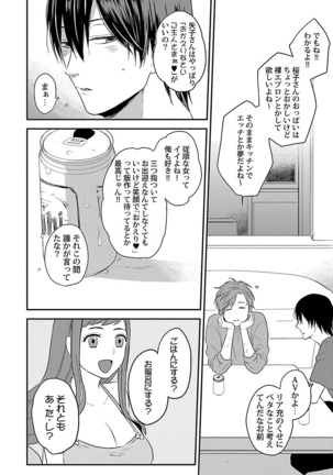 Dousei kara Hajimemashita. Page #48