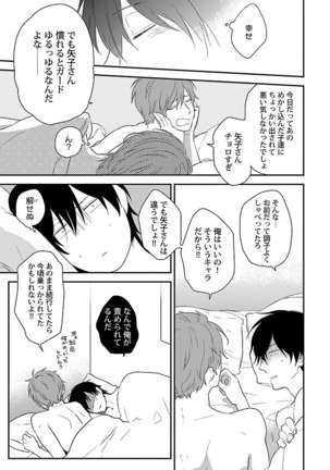 Dousei kara Hajimemashita. Page #131