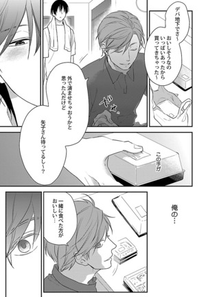Dousei kara Hajimemashita. Page #81