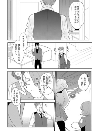 Dousei kara Hajimemashita. Page #14