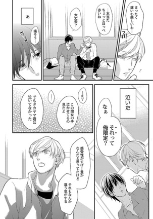 Dousei kara Hajimemashita. Page #162
