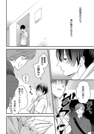 Dousei kara Hajimemashita. Page #80