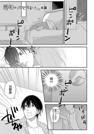 Dousei kara Hajimemashita. Page #89