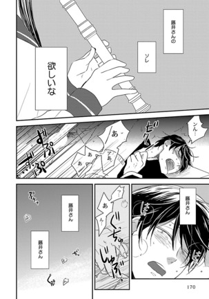 Dousei kara Hajimemashita. Page #172