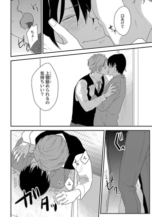 Dousei kara Hajimemashita. Page #114