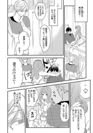 Dousei kara Hajimemashita. Page #148