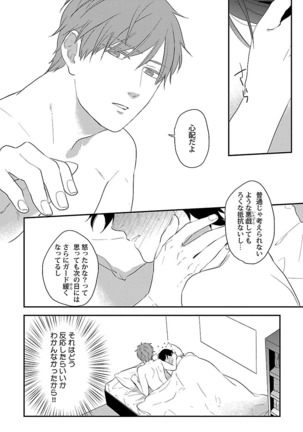 Dousei kara Hajimemashita. Page #132