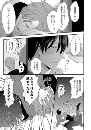 Dousei kara Hajimemashita. Page #23