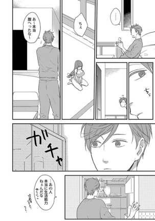 Dousei kara Hajimemashita. Page #38