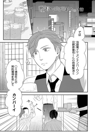 Dousei kara Hajimemashita. Page #5